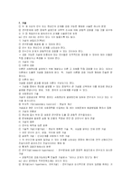[사회조사] 사회조사의 사회과학적 방법-8