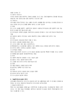 [사회조사] 사회조사의 사회과학적 방법-10