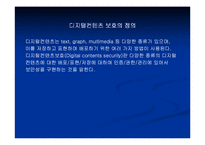 [컴퓨터] DRM : Digital Rights Mangement-5