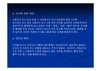[컴퓨터] DRM : Digital Rights Mangement-7
