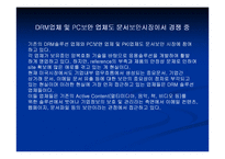 [컴퓨터] DRM : Digital Rights Mangement-15