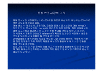 [컴퓨터] DRM : Digital Rights Mangement-20