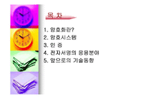 [컴퓨터] vpn(암호학)-2