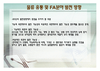 [컴퓨터] RFID 물류 및 유통 분야 분석-17