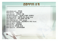 [컴퓨터] RFID 물류 및 유통 분야 분석-18