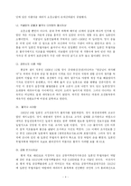 [역사학] 문화재 반출 사례와 일본의 문화재 침탈사례연구-3