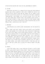[역사학] 문화재 반출 사례와 일본의 문화재 침탈사례연구-4