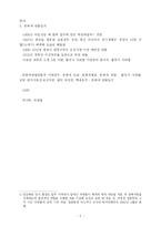 [역사학] 문화재 반출 사례와 일본의 문화재 침탈사례연구-5