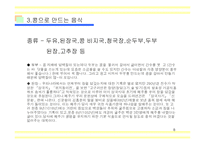 [교양,상식,농업,효능] [교양]콩에 대해-8