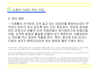 [교양,상식,농업,효능] [교양]콩에 대해-13
