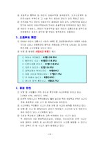 [사회복지, 교육행정,아동복지] 어린이교통사고 개선-4
