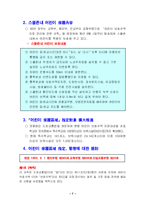 [사회복지, 교육행정,아동복지] 어린이교통사고 개선-8