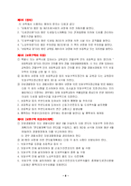 [사회복지, 교육행정,아동복지] 어린이교통사고 개선-9
