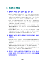 [사회복지, 교육행정,아동복지] 어린이교통사고 개선-12