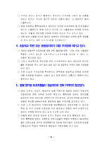 [사회복지, 교육행정,아동복지] 어린이교통사고 개선-13