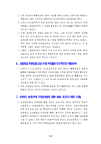 [사회복지, 교육행정,아동복지] 어린이교통사고 개선-14