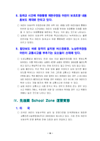 [사회복지, 교육행정,아동복지] 어린이교통사고 개선-15