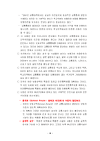 [사회복지, 교육행정,아동복지] 어린이교통사고 개선-16