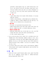 [사회복지, 교육행정,아동복지] 어린이교통사고 개선-17
