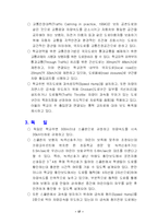 [사회복지, 교육행정,아동복지] 어린이교통사고 개선-18