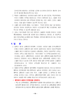 [사회복지, 교육행정,아동복지] 어린이교통사고 개선-19