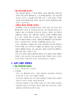 [사회복지, 교육행정,아동복지] 어린이교통사고 개선-20