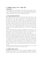 [마케팅] 숙취해소 음료 여명808 마케팅 사례-6