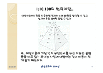 [품질경영] 품질비용-9