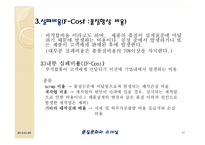 [품질경영] 품질비용-11