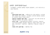 [품질경영] 품질비용-12