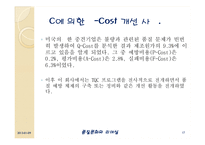 [품질경영] 품질비용-17