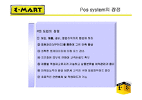 [생산관리] 이마트 물류시스템-8