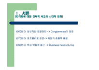금호그룹 다각화전략-3