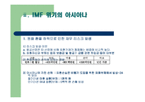 금호그룹 다각화전략-15