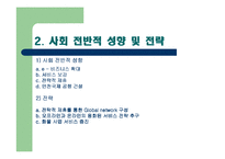 금호그룹 다각화전략-20