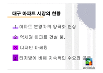 [마케팅전략] 보국 웰리치 마케팅전략과 향후 방안-6