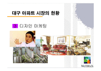 [마케팅전략] 보국 웰리치 마케팅전략과 향후 방안-9