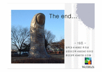 [마케팅전략] 보국 웰리치 마케팅전략과 향후 방안-18