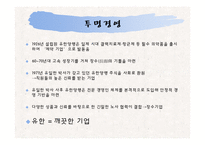 유한양행 분석 레포트-14