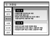 [노동법] 파견근로자-4