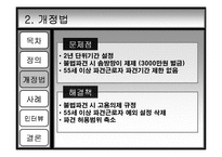 [노동법] 파견근로자-5
