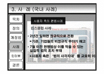 [노동법] 파견근로자-7