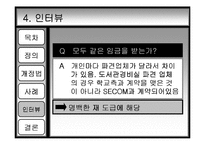[노동법] 파견근로자-9