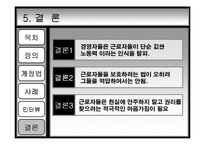 [노동법] 파견근로자-12