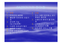 [마케팅] 모토로라 레이져의 마케팅성공사례-4