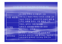 [마케팅] 모토로라 레이져의 마케팅성공사례-6