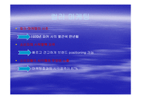 [마케팅] 모토로라 레이져의 마케팅성공사례-9