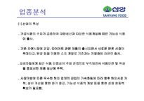 삼양식품 분석 레포트-8