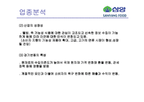 삼양식품 분석 레포트-9