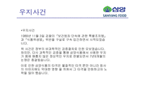 삼양식품 분석 레포트-13